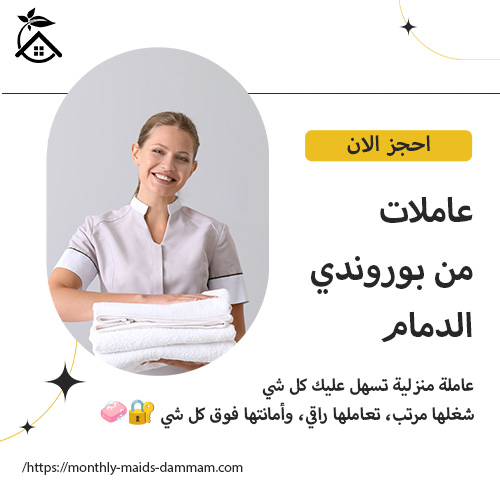 عاملات من بوروندي الدمام