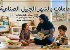 عاملات بالشهر الجبيل الصناعيه 0556372884